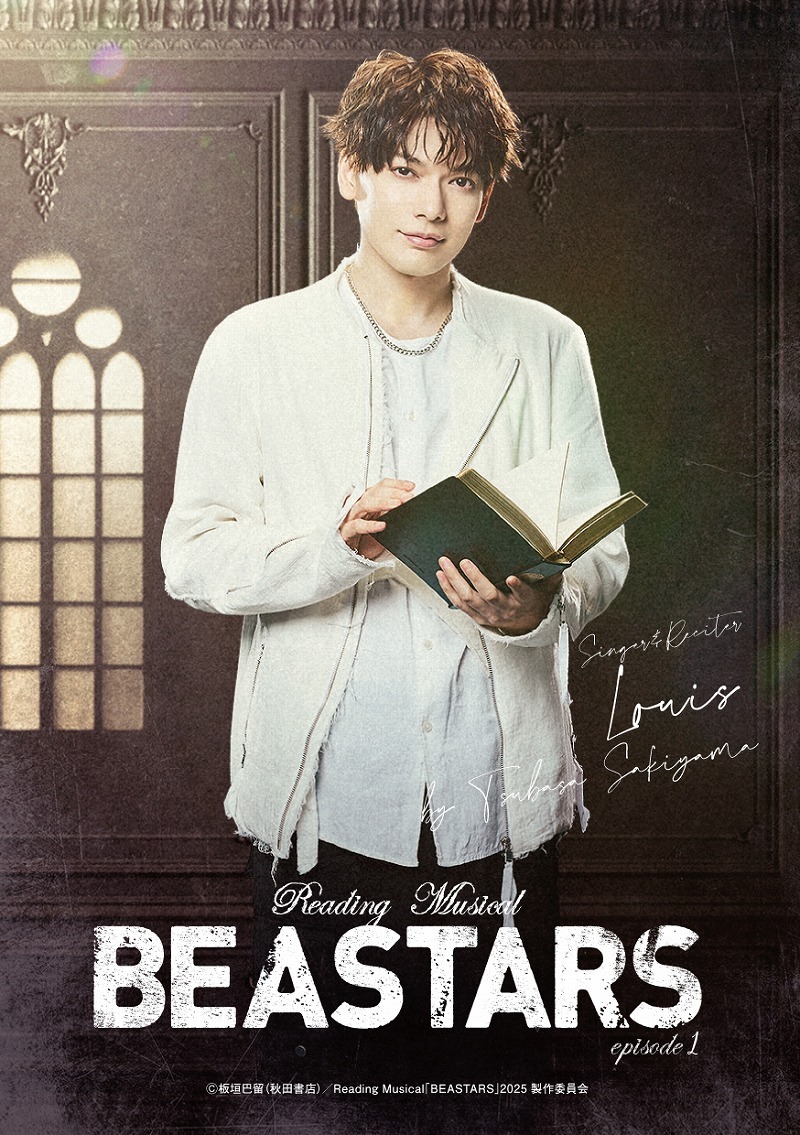 崎山つばさ＜ルイ役／歌い手・読み手＞ （C） 板垣巴留（秋田書店）／Reading Musical「BEASTARS」2025製作委員会