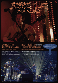 『坂本慎太郎LIVE2022＠キャバレーニュー白馬フィルム上映会』トレーラー映像を公開