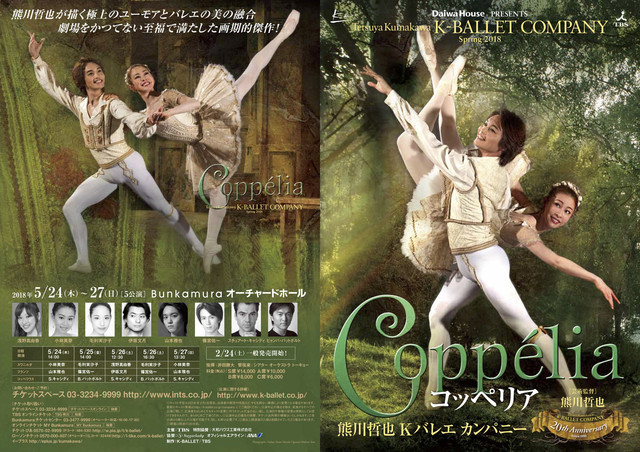 Tetsuya Kumakawa K-BALLET COMPANY Spring2018「コッペリア」チラシ