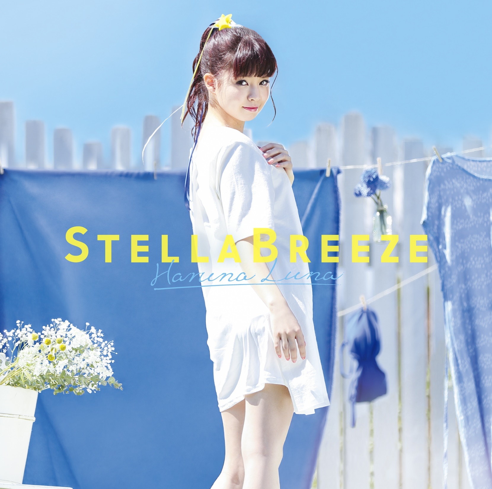 春奈るな「ステラブリーズ」通常盤