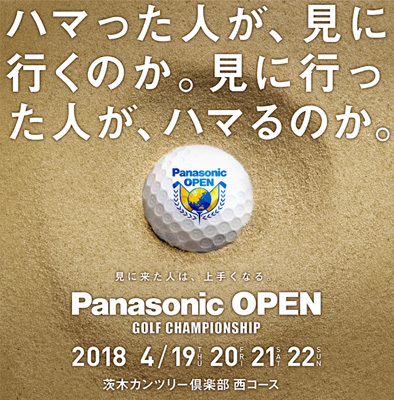 日本ツアーとアジアンツアーの賞金加算対象競技となる『パナソニックオープンゴルフチャンピオンシップ』。世界のトッププロ参戦で盛り上がること必至だ