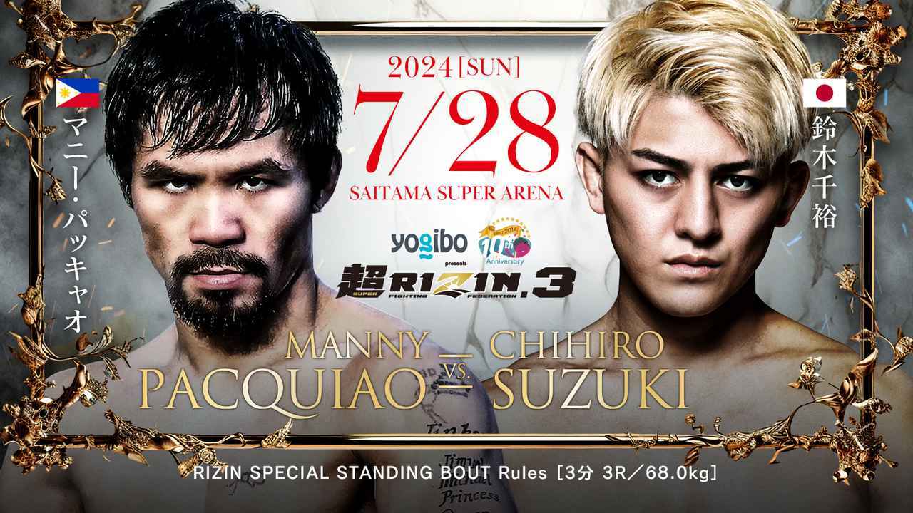 マニー・パッキャオ vs. 鈴木千裕
