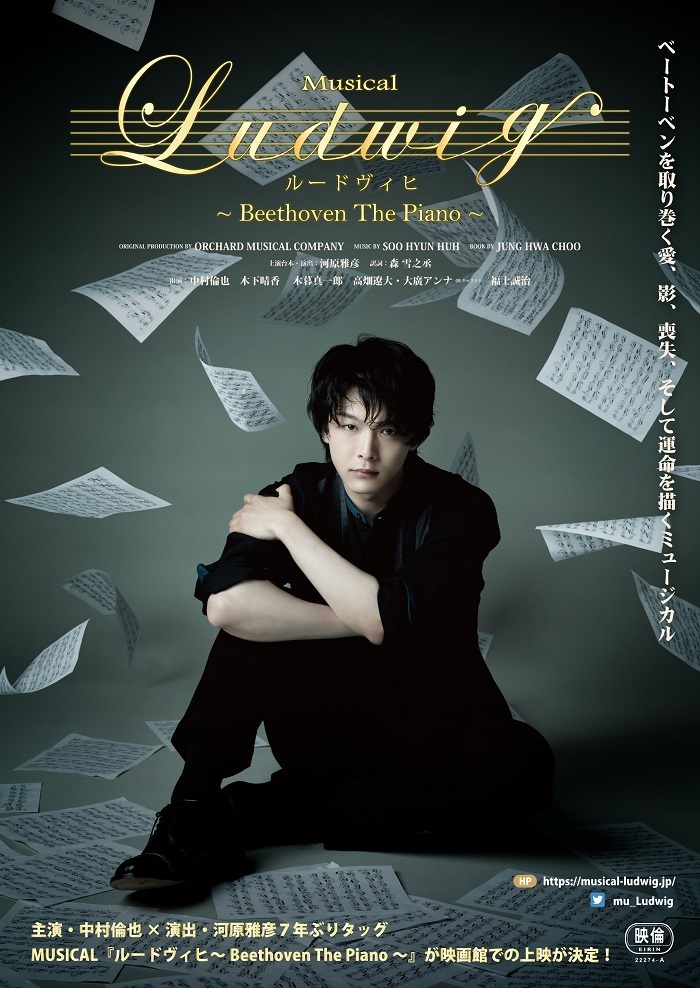 MUSICAL『ルードヴィヒ～Beethoven The Piano～』 　(C)MUSICAL『ルードヴィヒ ～Beethoven The Piano～』製作委員会