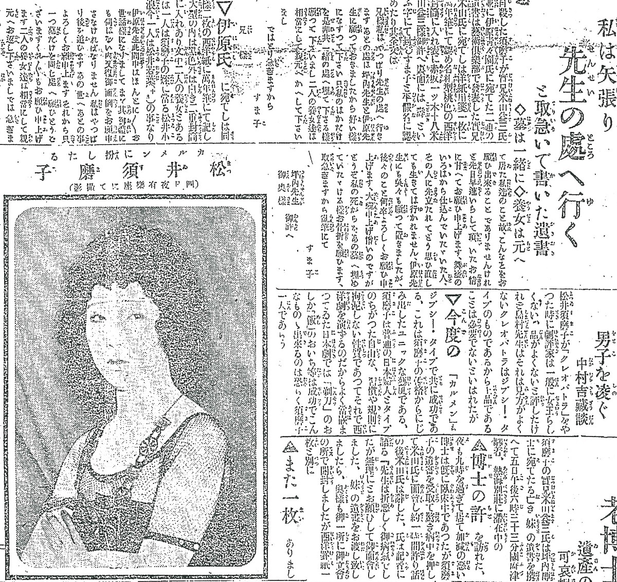 須磨子の後追い自殺を報じる『朝日新聞』 1919年（大正8）1月6日 