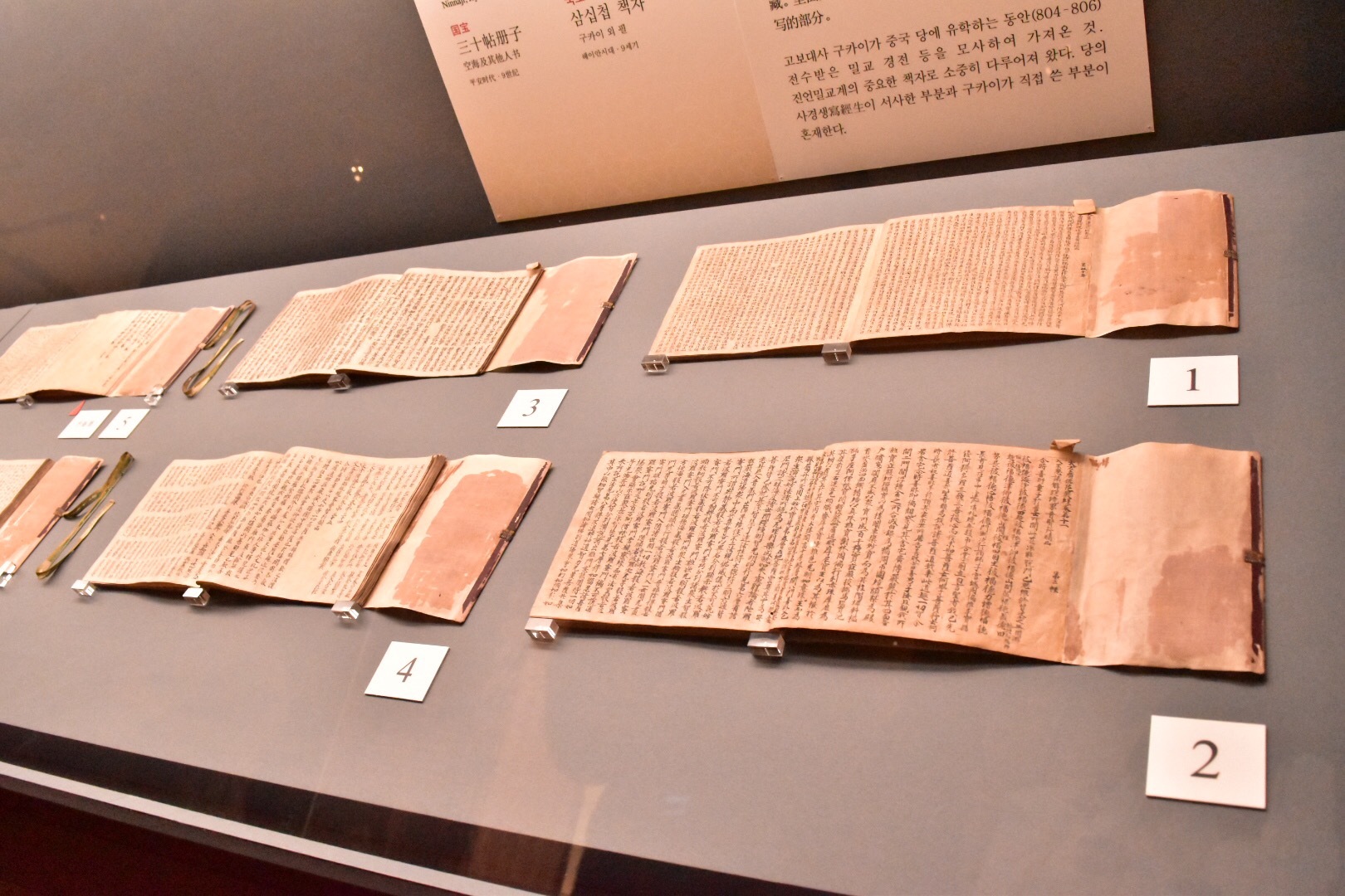 国宝 三十帖冊子 空海ほか筆 平安時代 9世紀 京都・仁和寺