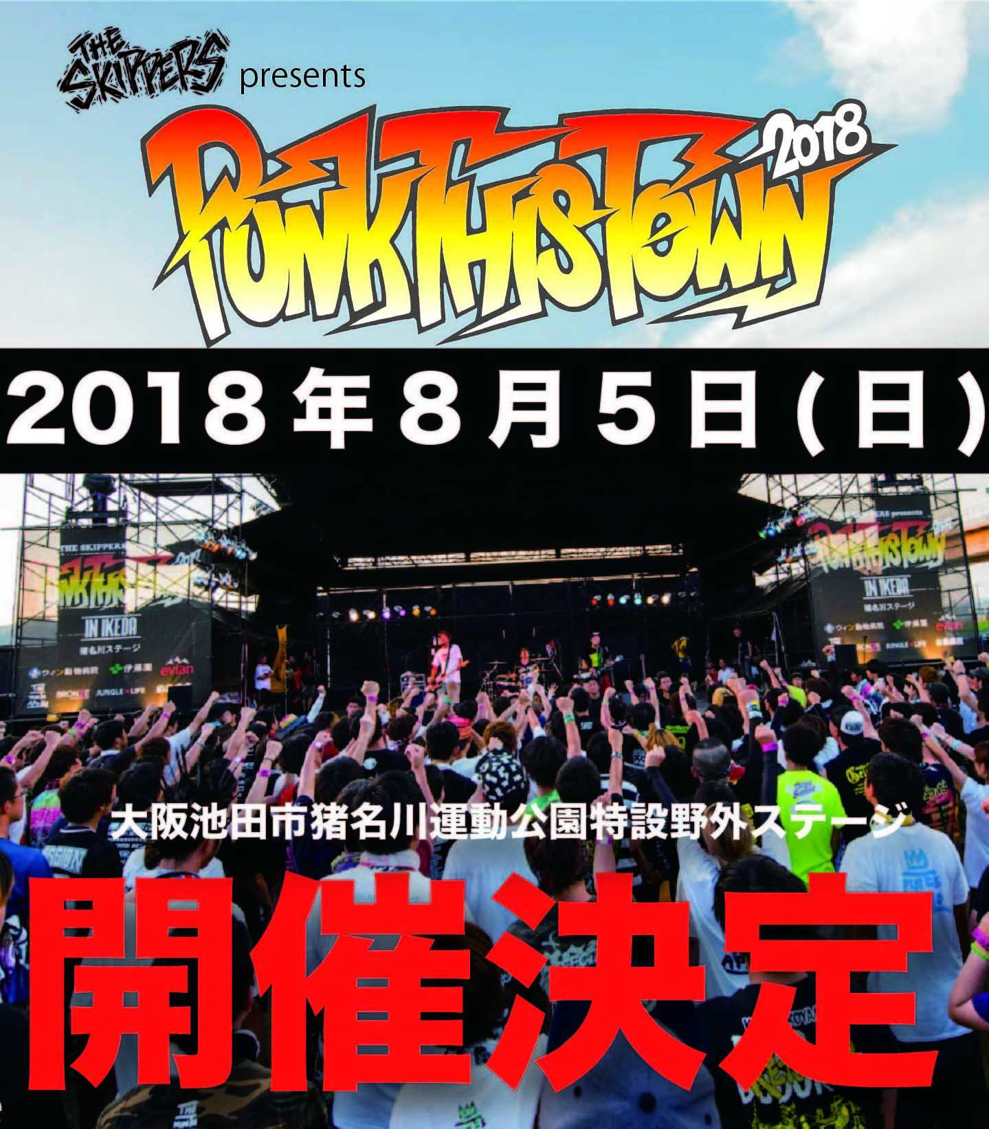 THE SKIPPERS presents PUNK THIS TOWN 2018 in IKEDA