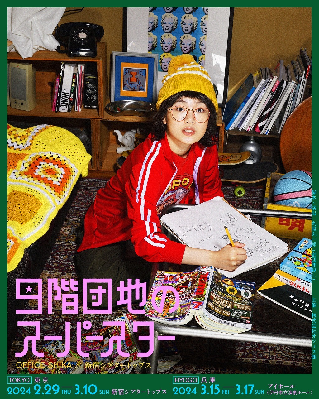 小越春花