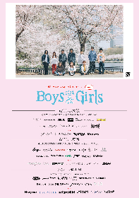Maki＆moon drop＆カネヨリマサルによるサーキットイベント『Boys & Girls』Vol.2　リュクソ、ヤングオオハラら最終ゲストを発表