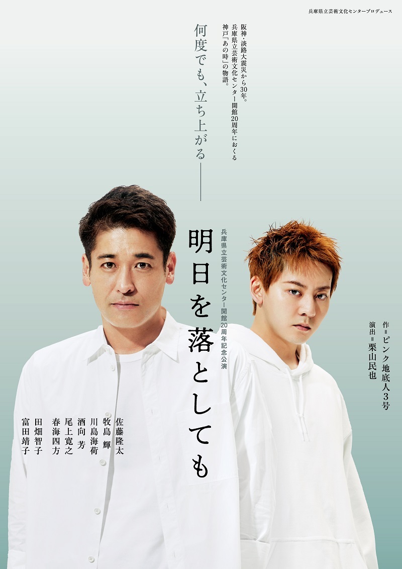 『明日を落としても』