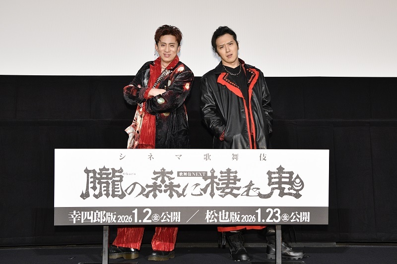 （左から）松本幸四郎、尾上松也 　　　　　　(C)松竹株式会社