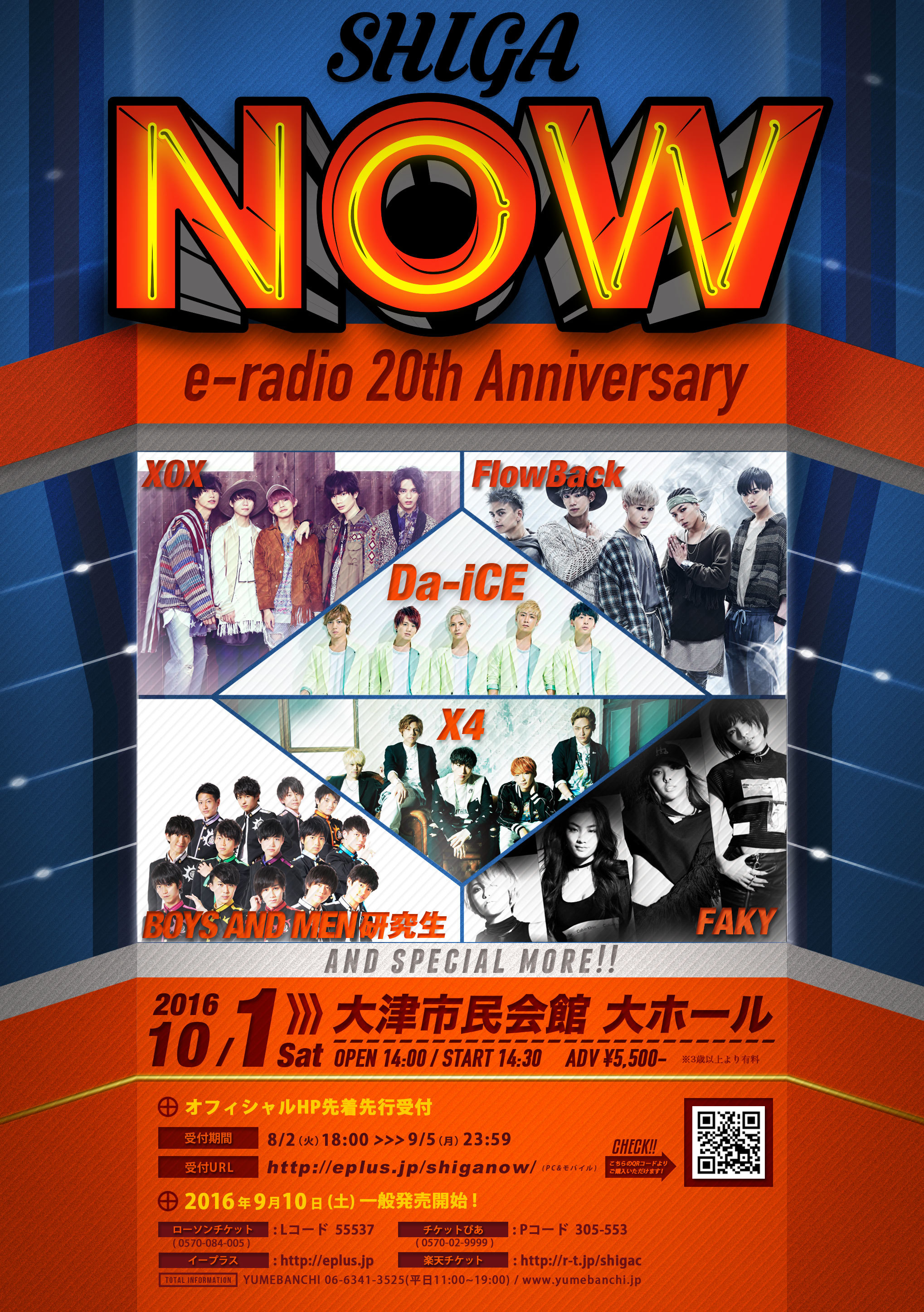 『e-radio 20th Anniversary SHIGA NOW』