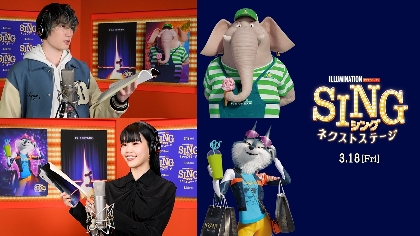 SixTONESジェシーとBiSHアイナ・ジ・エンドが声優初挑戦　映画『SING／シング：ネクストステージ』日本語吹替版追加キャストを発表