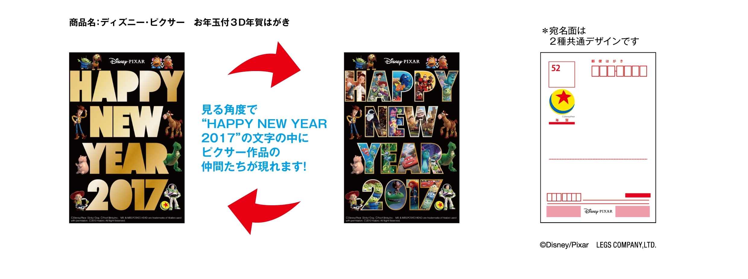 ディズニー・ピクサー【お年玉付き３D年賀はがき】