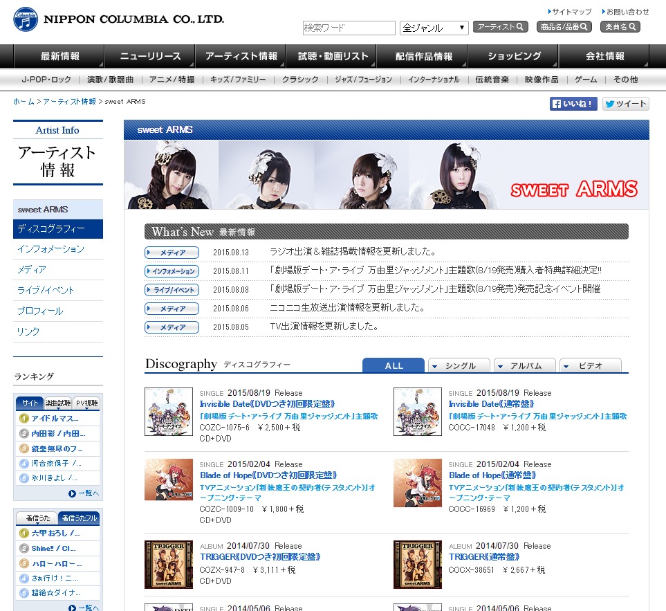 sweet ARMS公式サイトよりキャプチャー ©2010 NIPPON COLUMBIA CO.,LTD. All rights reserved.