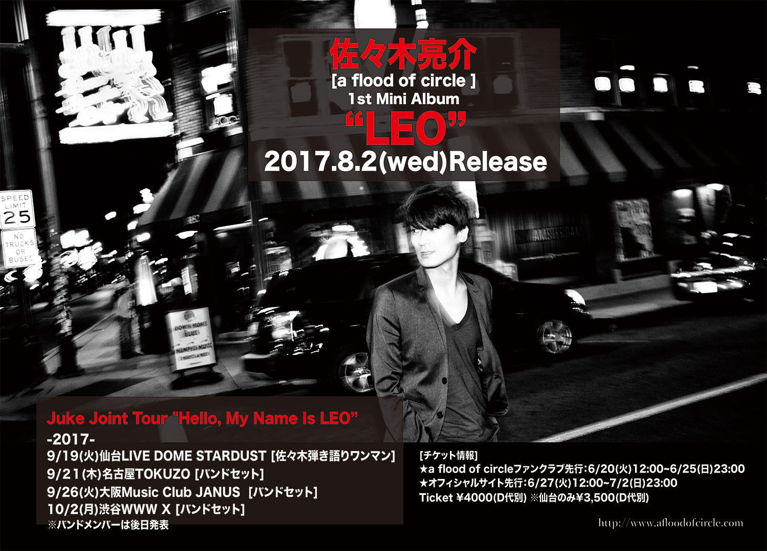 佐々木亮介(a flood of circle)