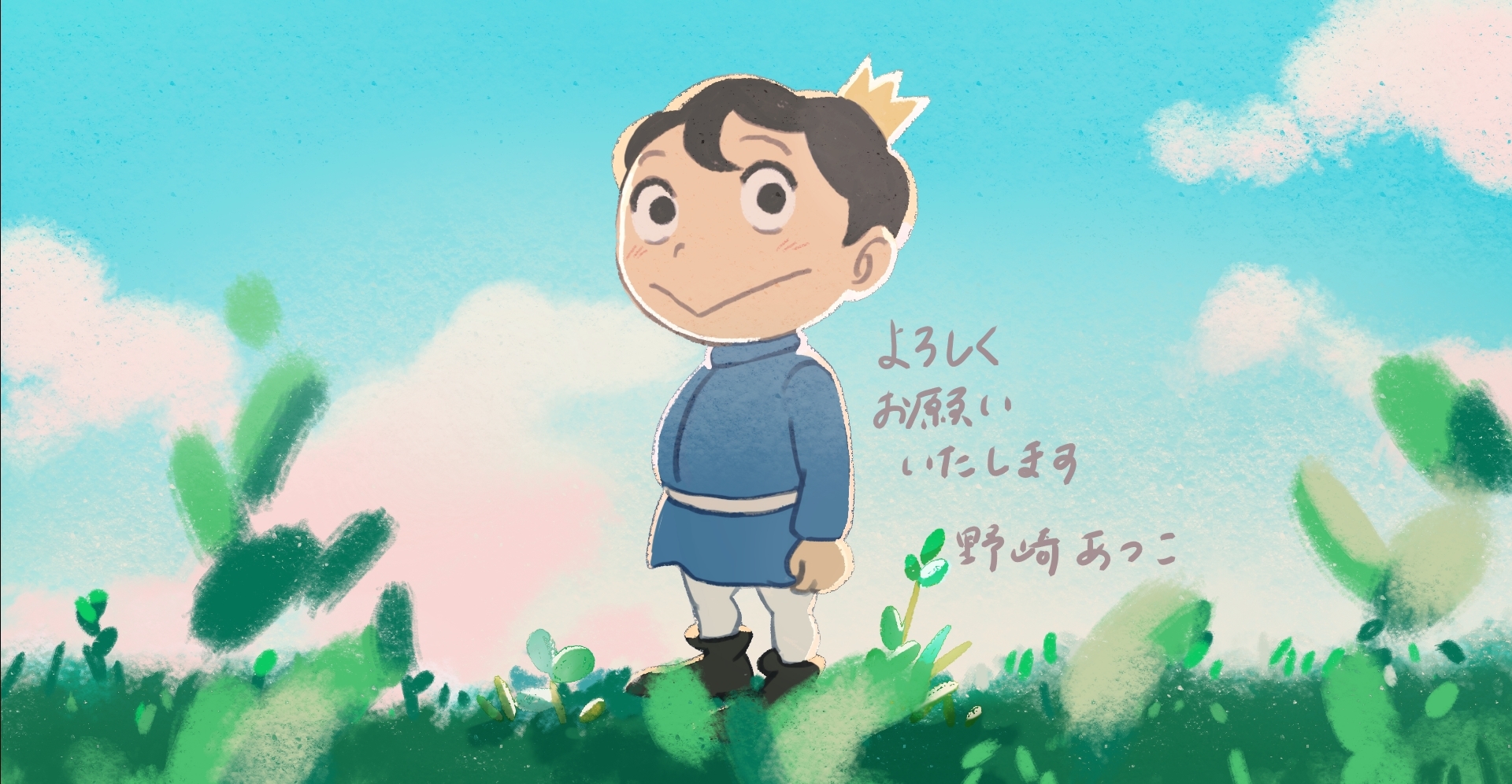 (C) 十日草輔・KADOKAWA刊／アニメ「王様ランキング」製作委員会
