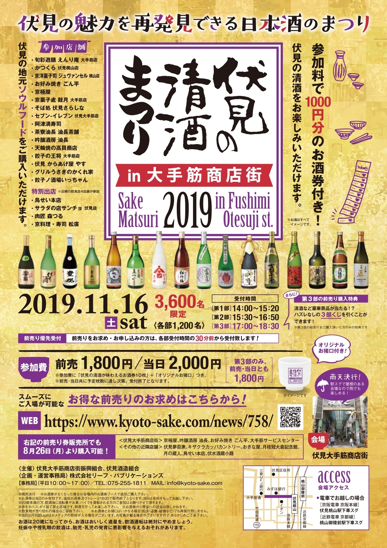 『伏見の清酒まつりin大手筋商店街2019』