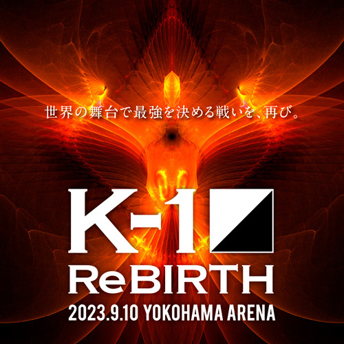 『ReBOOT～K-1 ReBIRTH～』が9月10日（日）、横浜アリーナ（神奈川県）で開催される