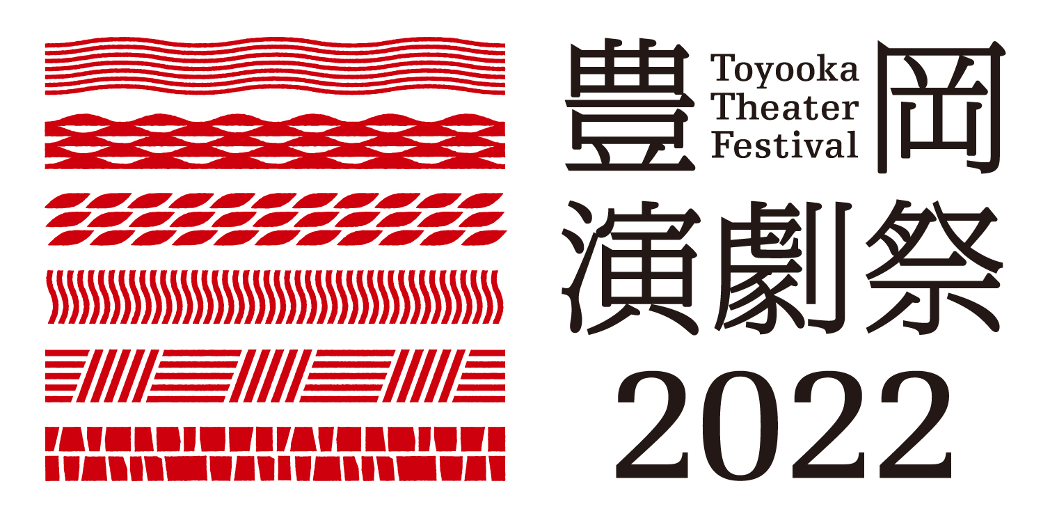 「豊岡演劇祭2022」ロゴ。