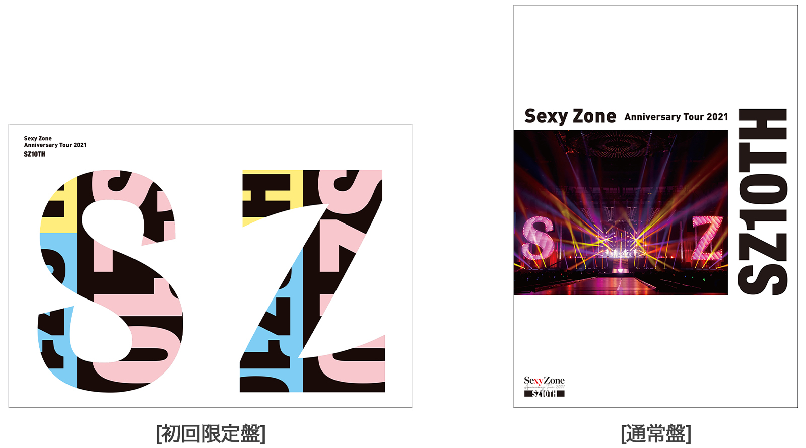 Sexy Zone Anniversary Tour 2021 SZ10TH ジャケット