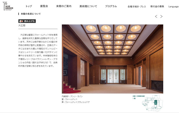 東京都庭園美術館　本館の各室について（公式ホームページより）