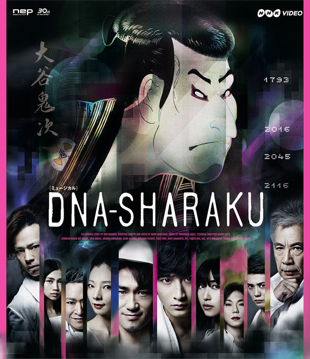 「DNA-SHARAKU」Blu-rayジャケット (c)2016 NHK