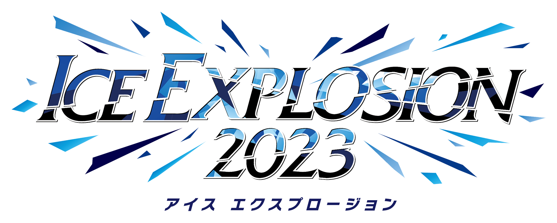 『ICE EXPLOSION 2023』が、5月12日（金）～14日（日）にオーヴィジョンアイスアリーナ福岡（福岡県）で開催される