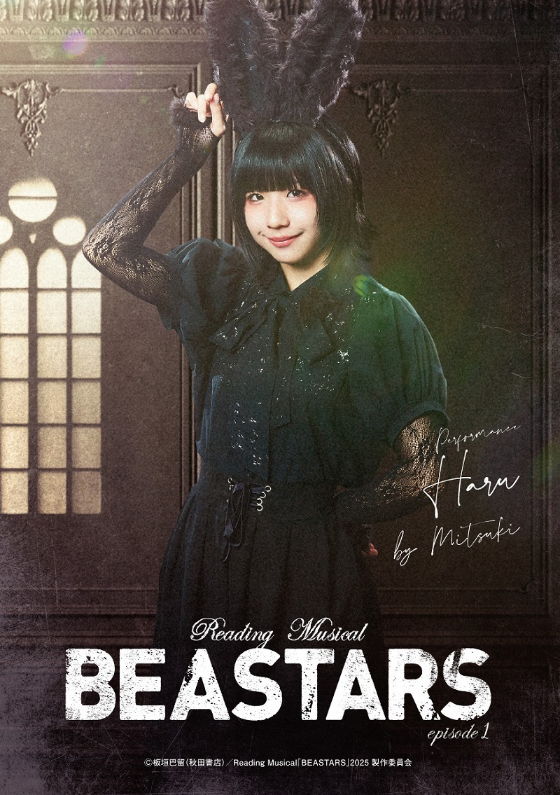 MITSUKI［ミームトーキョー］＜ハル役／パフォーマー＞ （C） 板垣巴留（秋田書店）／Reading Musical「BEASTARS」2025製作委員会