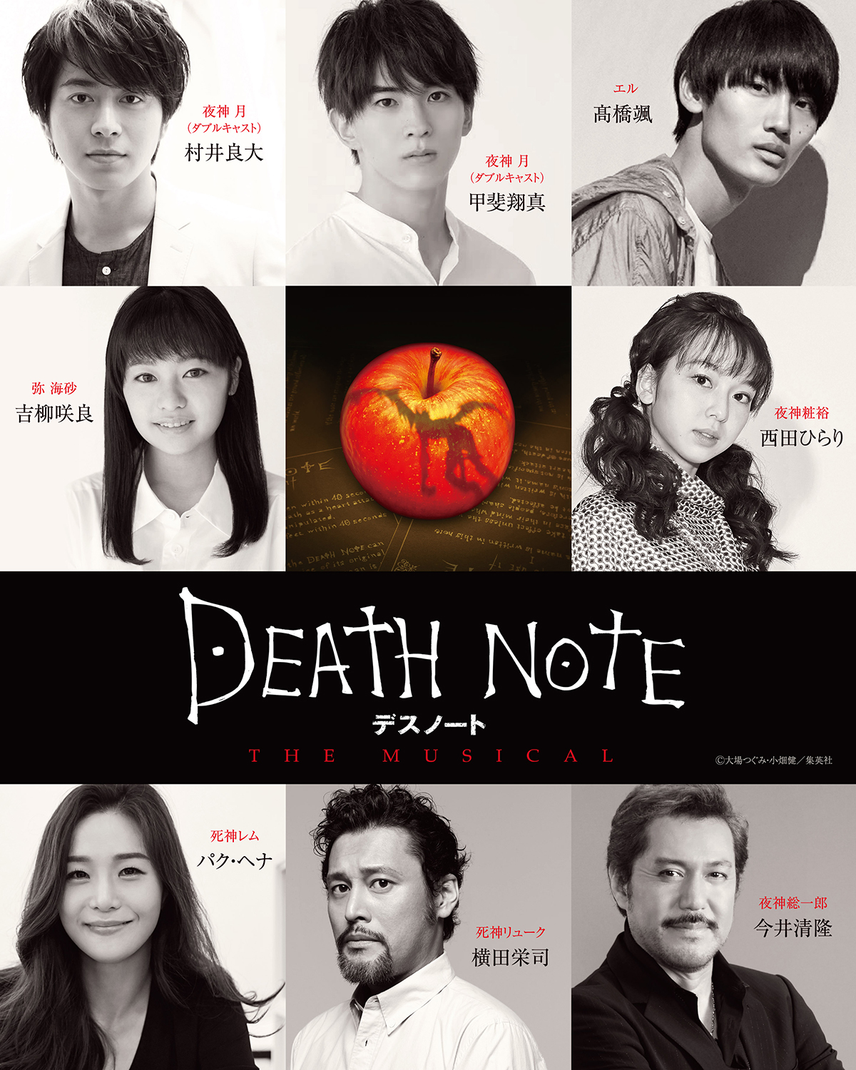 『デスノート THE MUSICAL』