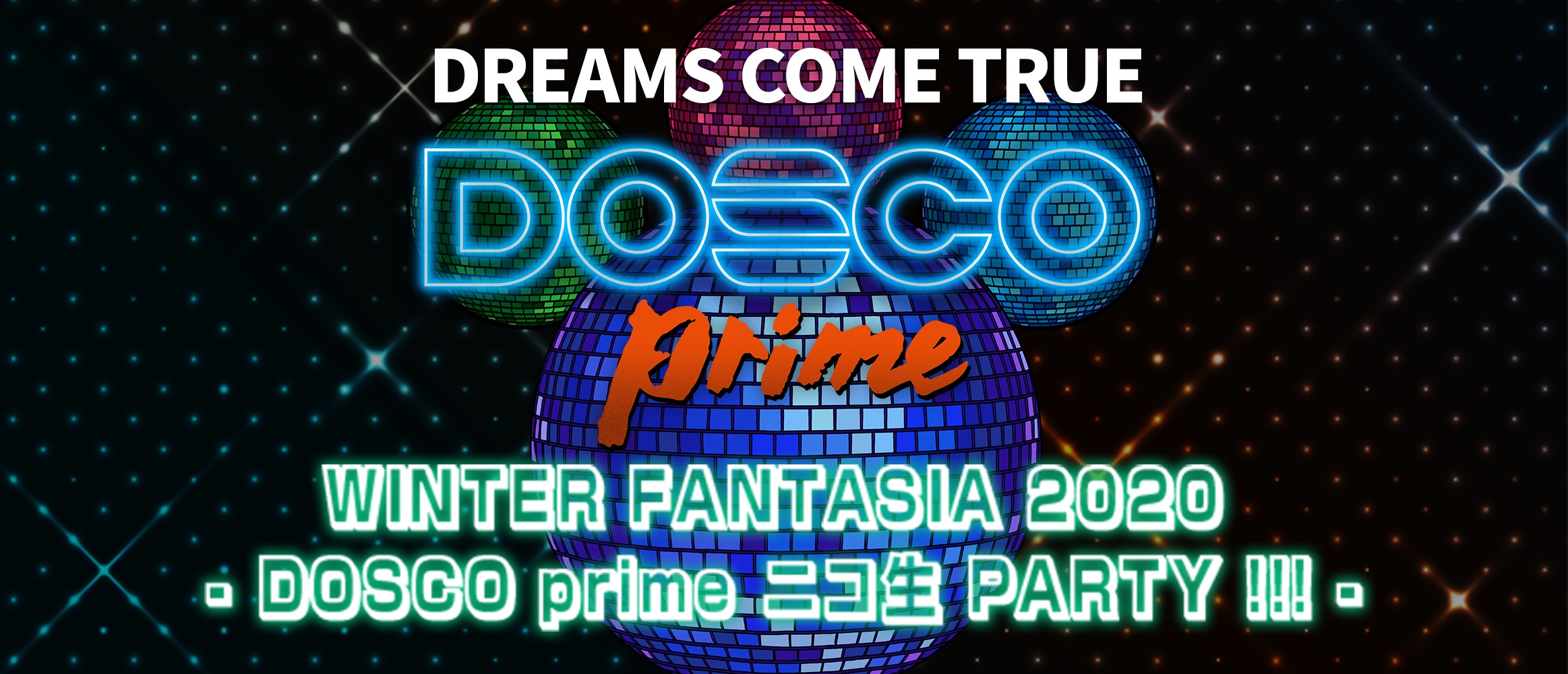 『WINTER FANTASIA 2020 ‒ DOSCO prime ニコ生 PARTY !!! ‒』