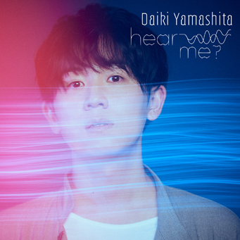 山下大輝 1st EP『hear me?』