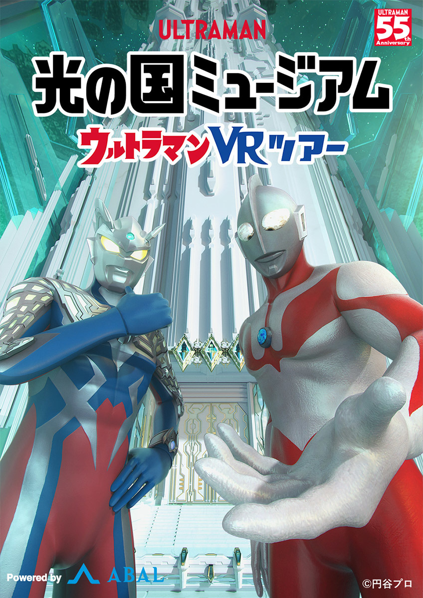 『ウルトラヒーローズEXPO ニュージェネレーションワールド IN 東京ソラマチ』キービジュアル