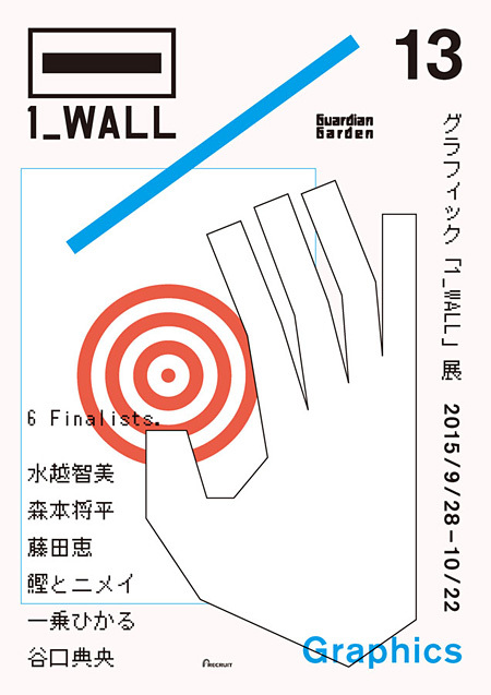  第13回グラフィック『1_WALL』展メインビジュアル（デザイン：菊地敦己）