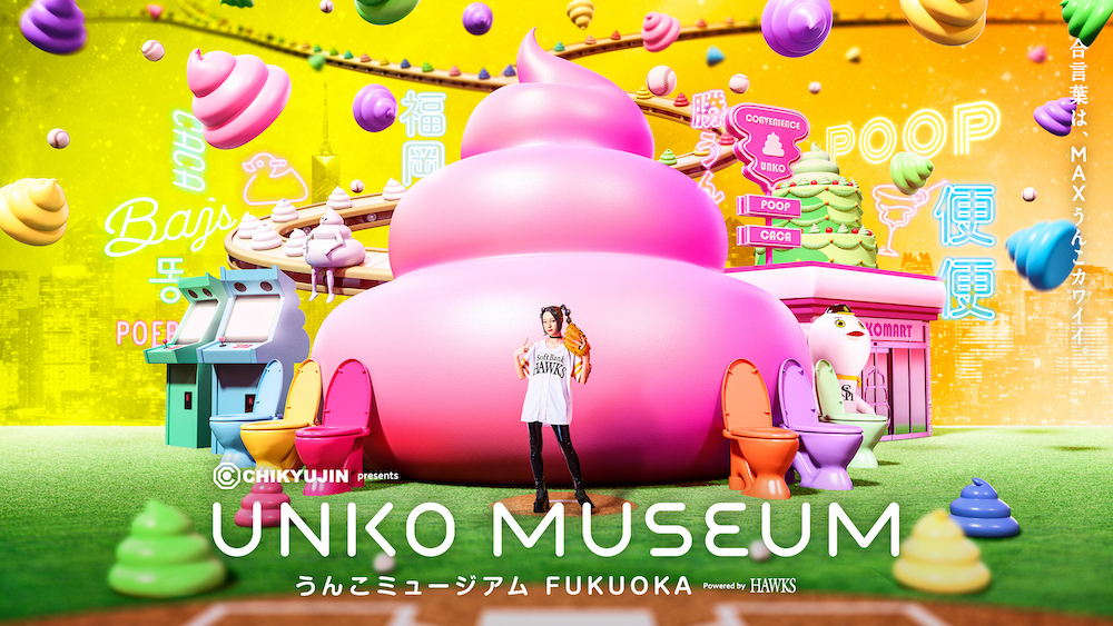 CHIKYUJIN presents うんこミュージアム FUKUOKA powered by HAWKS
