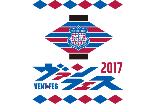 「ヴァンフェス 2017」では、試合ごとのコンセプトに合わせてイベントを実施