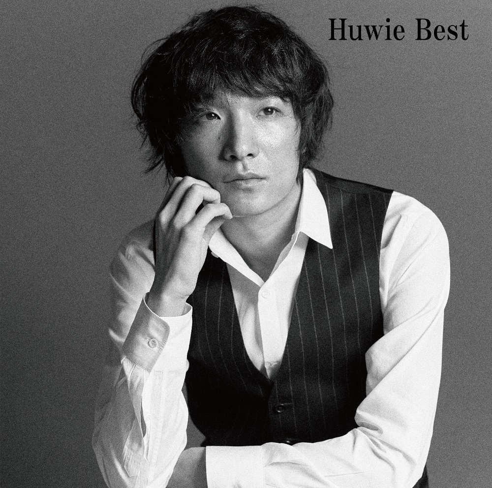 石崎ひゅーい『Huwie Best』