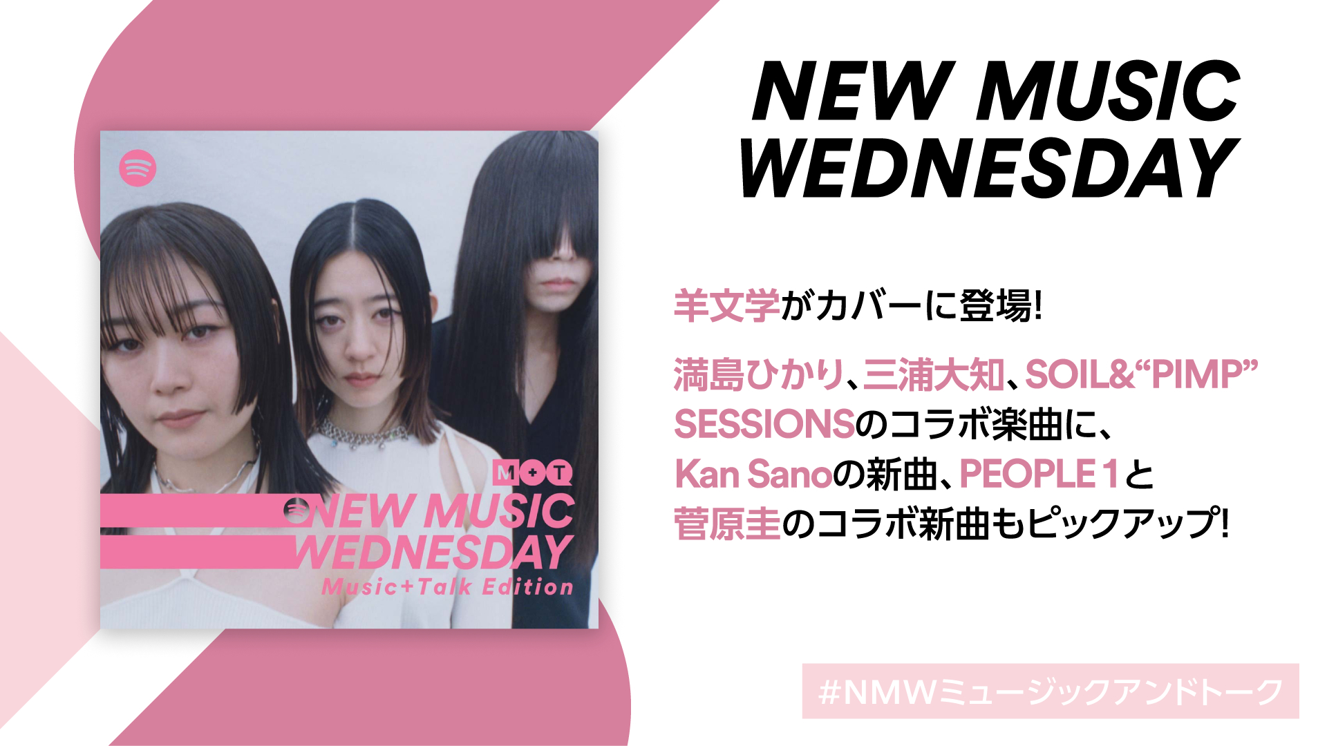 『New Music Wednesday』