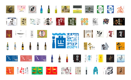 大阪城公園に関西各地の蔵元20蔵が集う日本酒試飲イベント『OSAKA-JO SAKE SQUARE 2024～オオサカジョー サケ スクエア2024～』全60銘柄発表