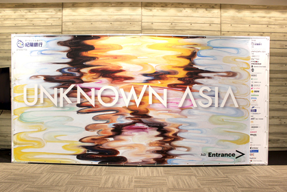 アジアアートシーンの熱量を体感できる『UNKNOWN ASIA 2023』梅田で開幕