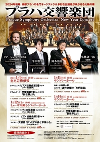 チェコの華、プラハ交響楽団が2024年1月に来日ツアーを開催