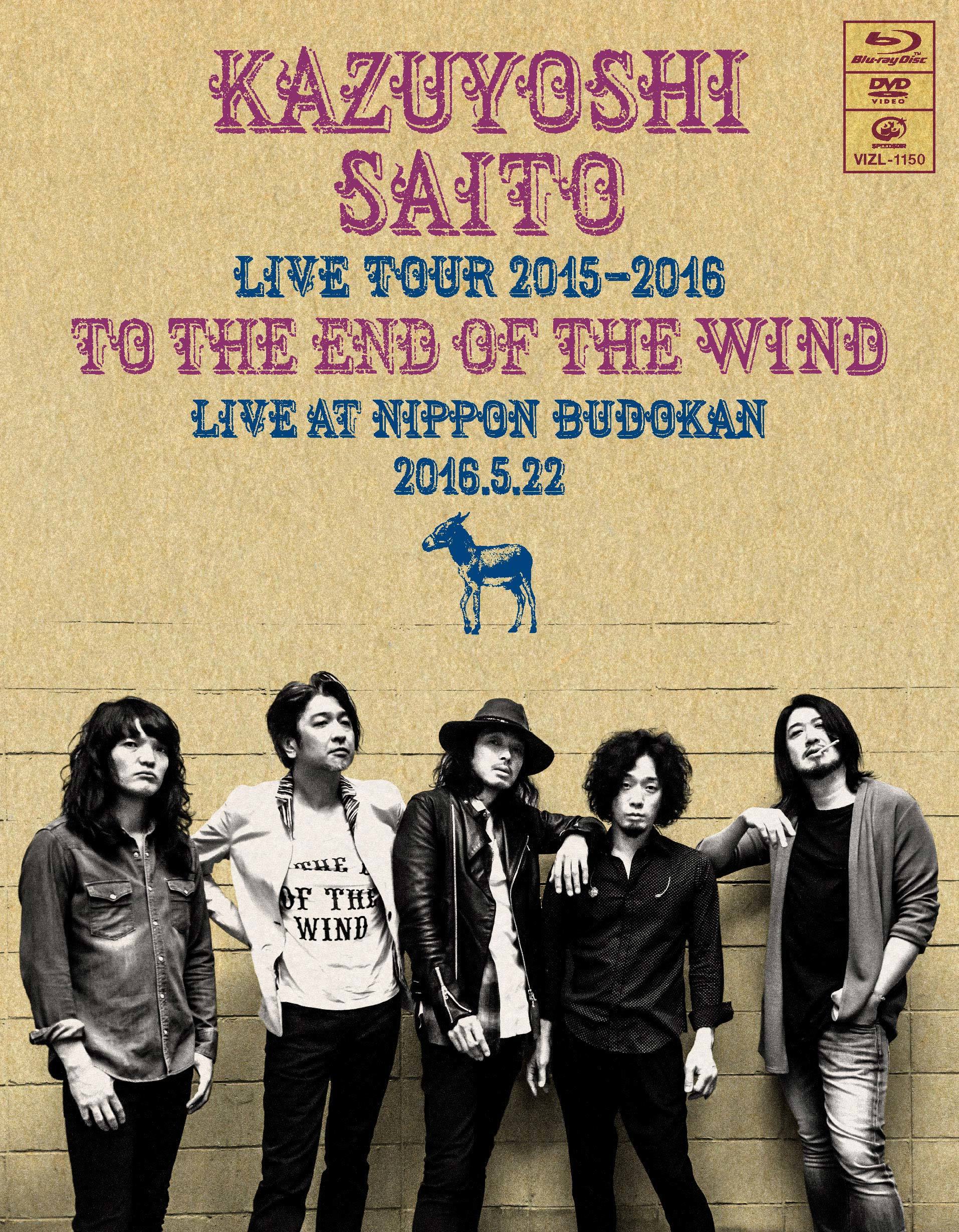 斉藤 和義 Blu-ray『KAZUYOSHI SAITO LIVE TOUR 2015-2016 "風の果てまで" Live at 日本武道館 2016.5.22』