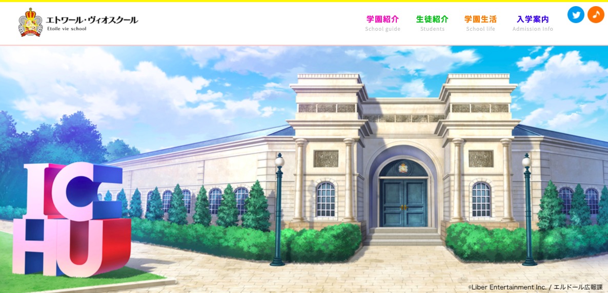 学園公式サイト (C)Liber Entertainment Inc. / エルドール広報課