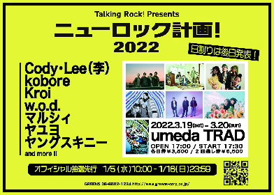 Talking Rock! Presents『ニューロック計画！2022』開催決定 第一弾出演者7組を発表