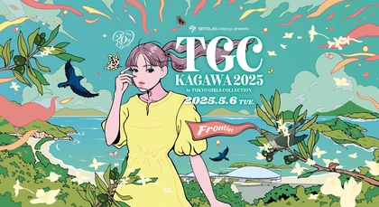 あなぶきアリーナ香川にて『SETOLAS Holdings presents TGC KAGAWA 2025 by TOKYO GIRLS COLLECTION』が開催決定