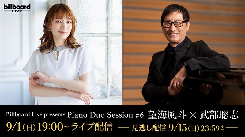 Billboard Live presents Piano Duo Session #6 望海風斗×武部聡志