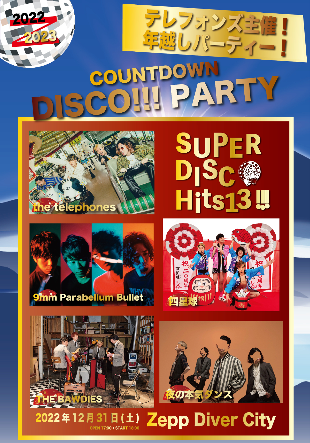「SUPER DISCO Hits13!!!~COUNTDOWN DISCO!!! PARTY~」