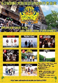 今週末開催の大阪野外フェス『BUSTRIP』主催者が語る、イベントの魅力とは？