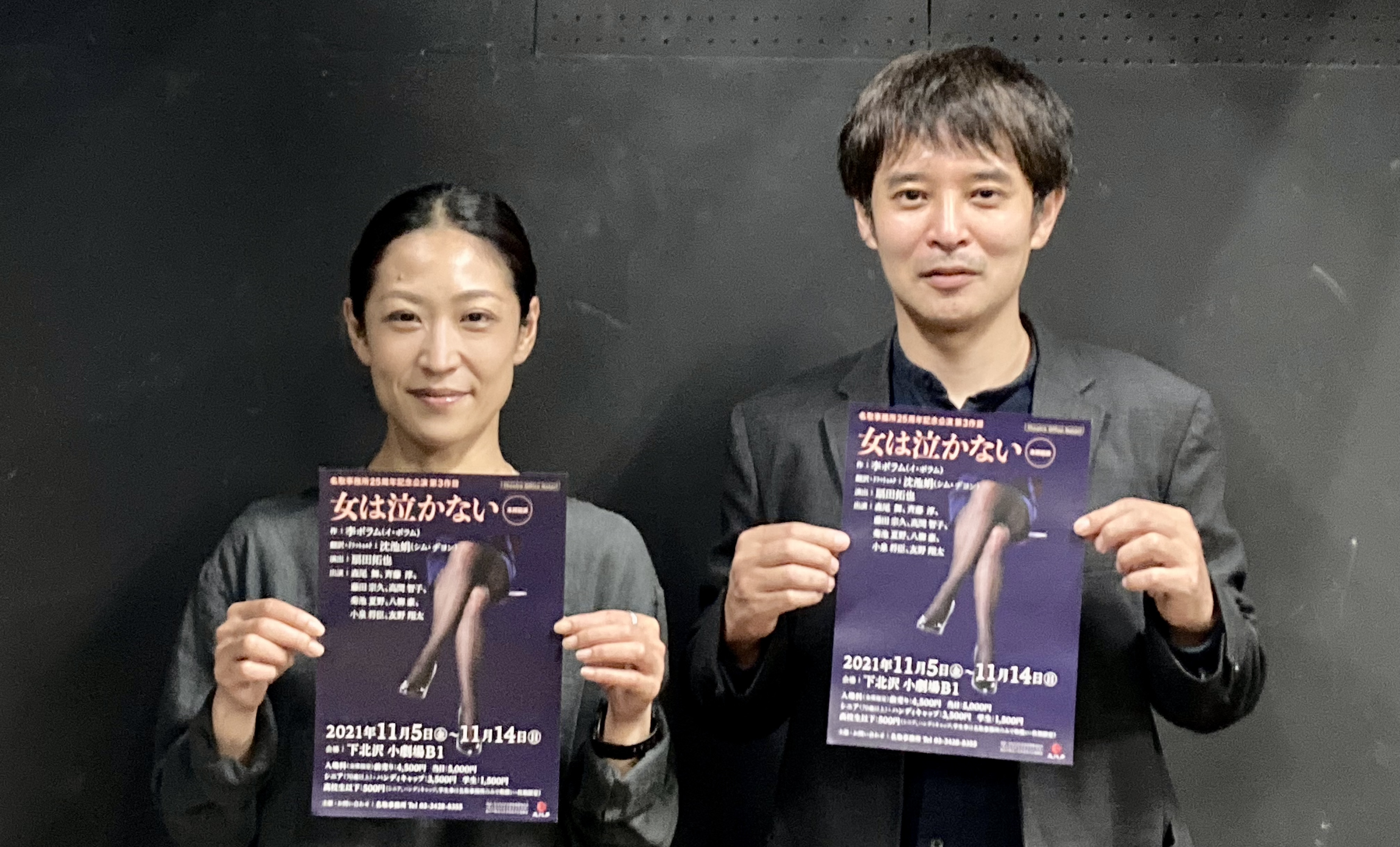名取事務所公演『女は泣かない』左から、「女」を演じる森尾舞、演出を手がける扇田拓也