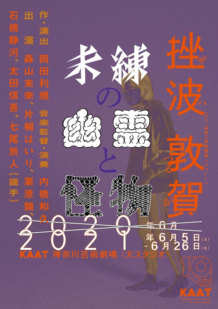 『未練の幽霊と怪物』（太田信吾ver）