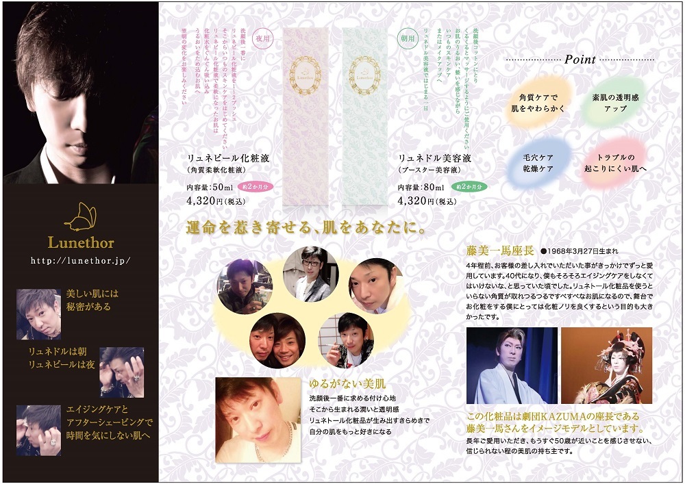 「Lunethor」公式フライヤー
